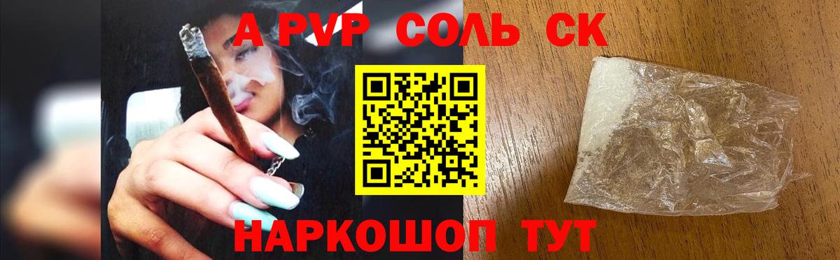A-PVP Crystall Людиново