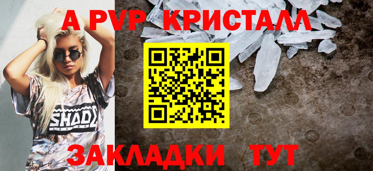 А ПВП Crystall  Alfa_PVP  Людиново  Вход с VPN  Alfa_PVP мука 