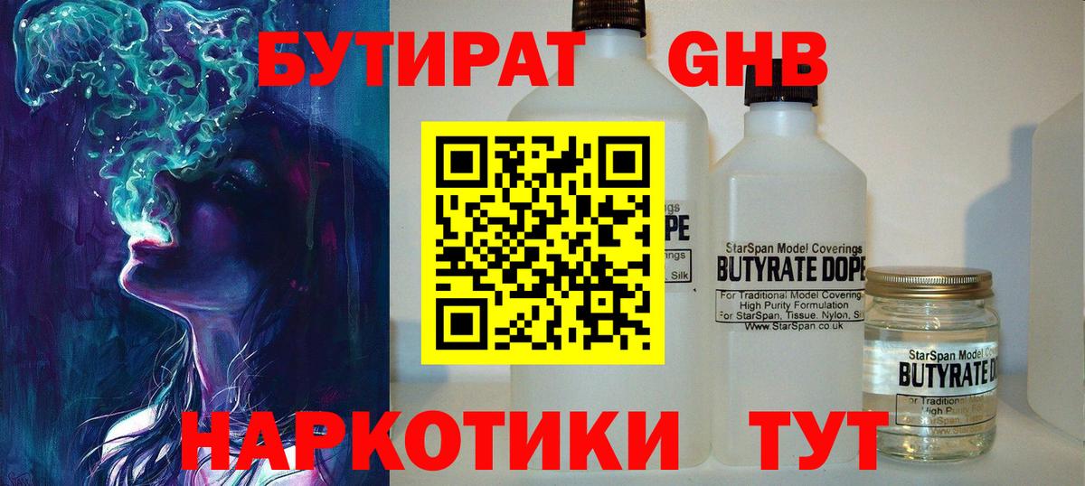 БУТИРАТ бутик Людиново