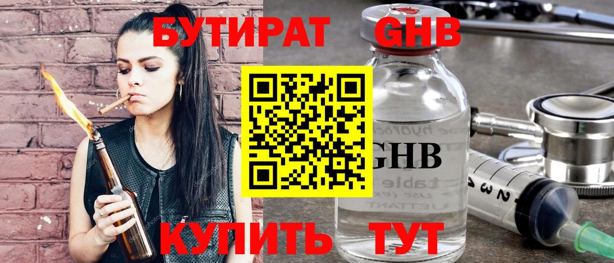 БУТИРАТ  Бутират BDO 33%  Вход с VPN  Людиново 