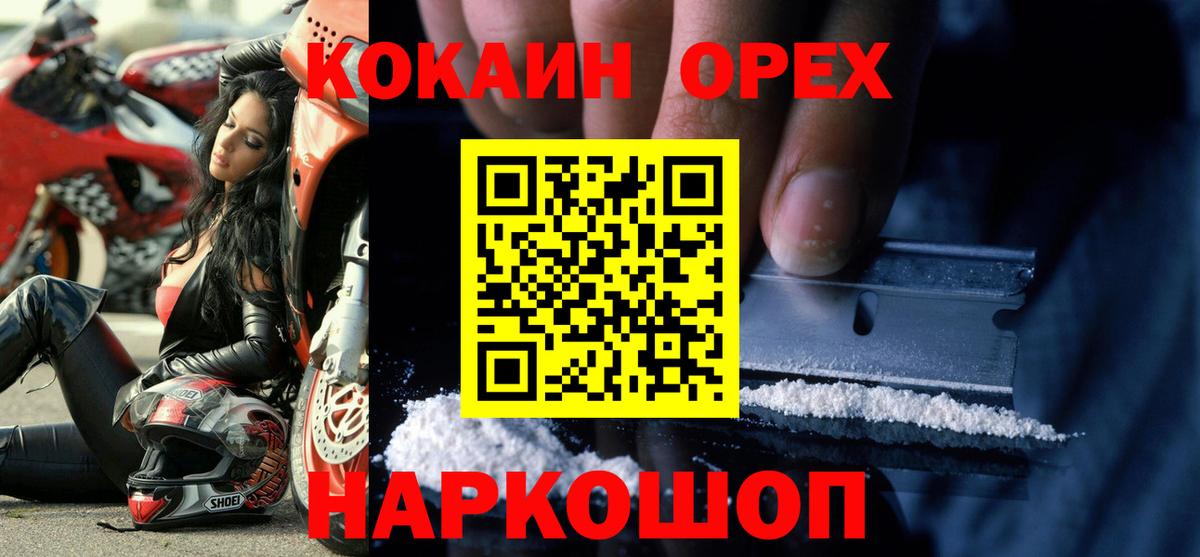 Людиново  КОКАИН Перу  COCAIN Эквадор  Вход с VPN 