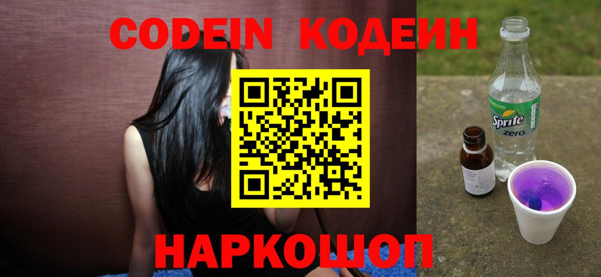 Codein Purple Drank Людиново