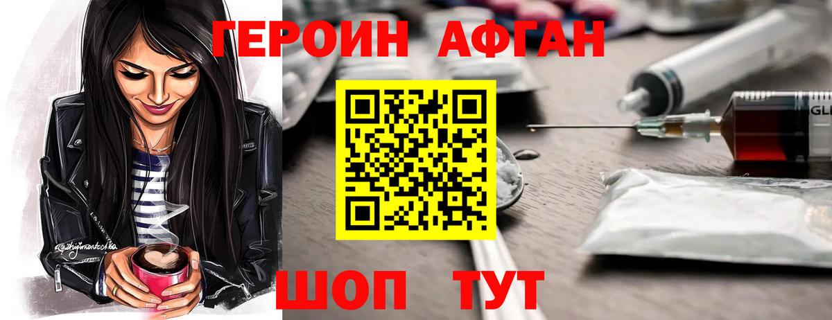 Героин VHQ Людиново