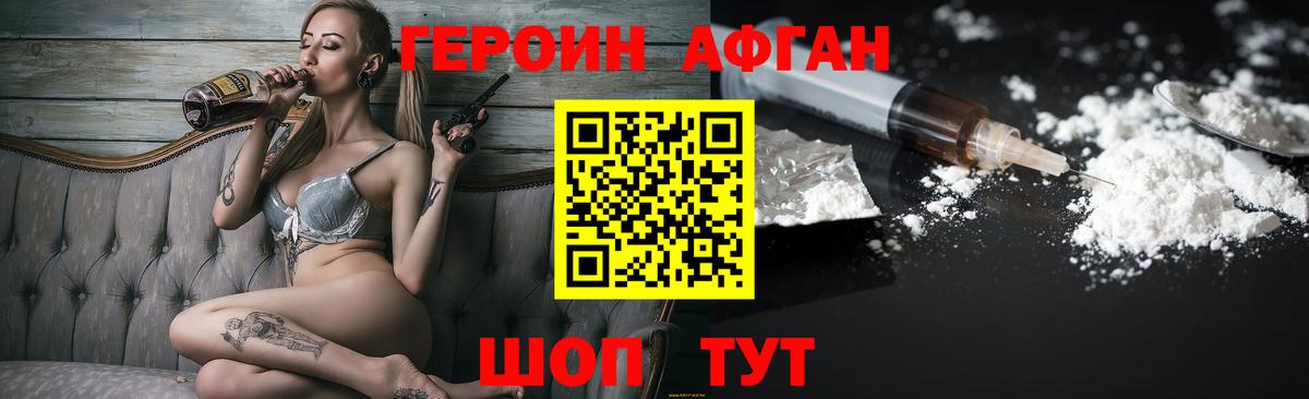 ГЕРОИН афганец  Вход с VPN  Людиново 