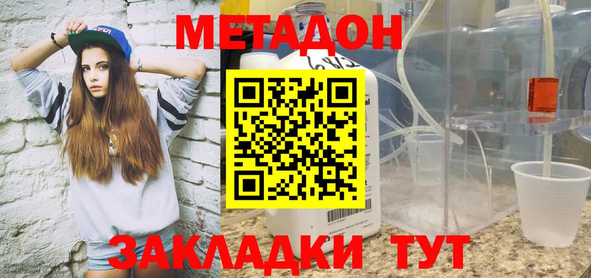 Людиново  МЕТАДОН methadone  Вход с VPN  Метадон мёд 