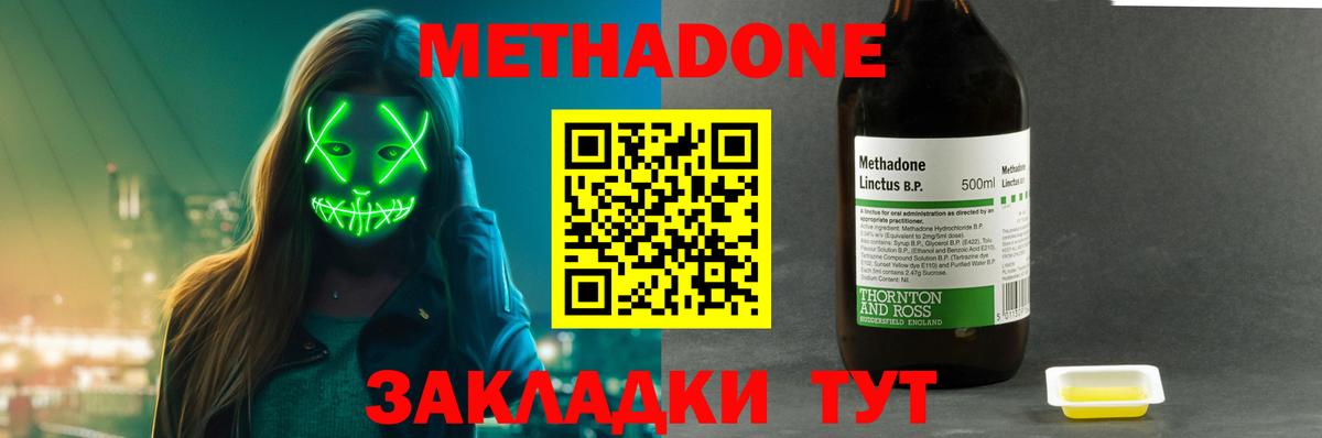 Метадон белоснежный Людиново