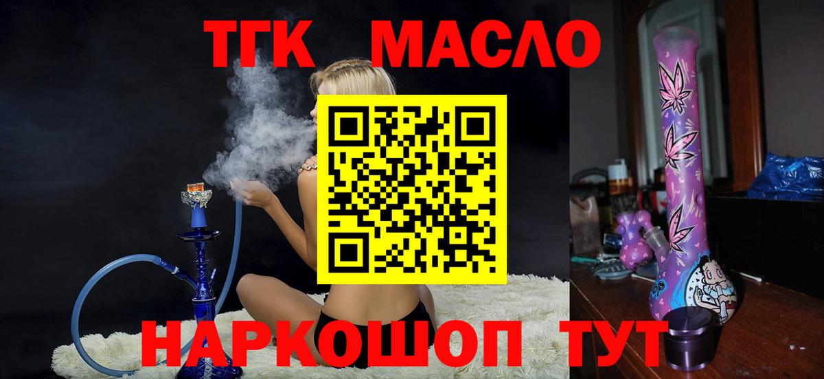 Людиново  ТГК концентрат  купить   Вход с VPN 